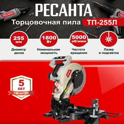 Торцовочные Ресанта ТП-255Л ТП-255Л от магазина Zakaz43