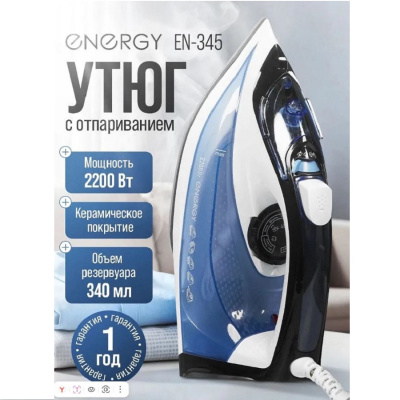 Утюги Energy EN 345 270077 от магазина Zakaz43