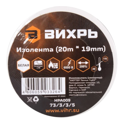 Изолента Изолента (20m * 19mm) белая, Вихрь 73/3/3/5 от магазина Zakaz43