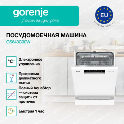 Отдельностоящие Gorenje GS643C90W GS643C90W от магазина Zakaz43