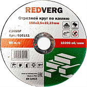 Круги отрезные Диск отрезной по камню 150х22,2х2,5 Redverg — фото, цена, купить