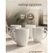 Кружки Luxaro CFOP-251006 Набор 4 кружки 350мл без деколи, фарфор — фото, цена, купить