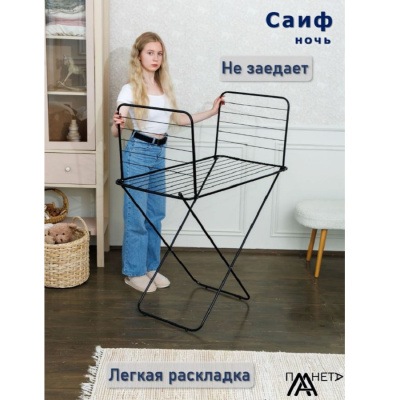 Сушилка для белья Сушилка для белья напольная 18м "Саиф ночь" П041/1-1 П041/1-1 от магазина Zakaz43