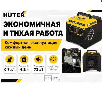 Бензиновые генераторы Huter DN1500i 64/10/4 от магазина Zakaz43