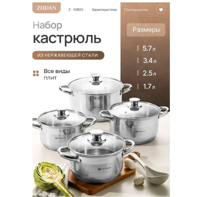 Наборы посуды Zeidan Z-50824 Z-50824 от магазина Zakaz43