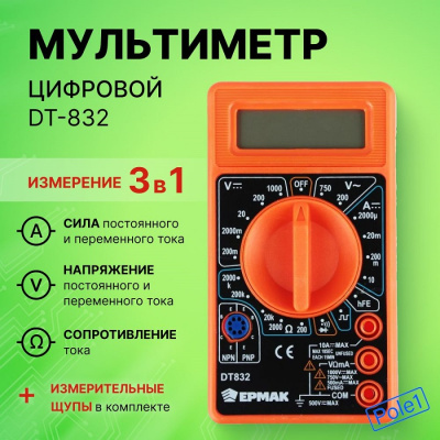 Дальномер, нивелир, уровень Мультиметр мини цифровой DT-832 ЕРМАК 660-004 (1/100) 660-004 от магазина Zakaz43