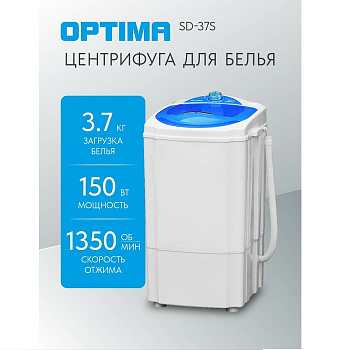Активаторного типа OPTIMA SD-37S — фото, цена, купить