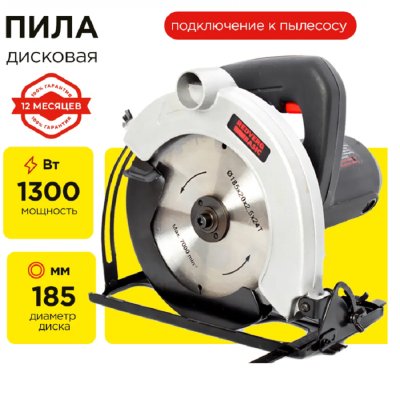 Дисковые RedVerg Basic CS65 CS65 от магазина Zakaz43