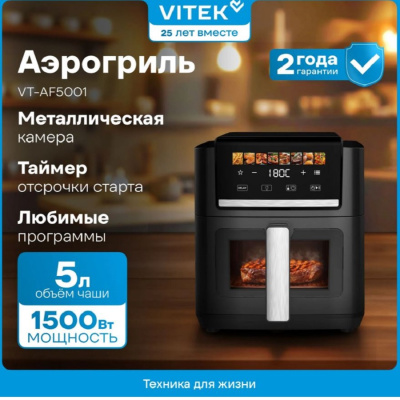 Аэрогрили Vitek VT-AF5001 VT-AF5001 от магазина Zakaz43