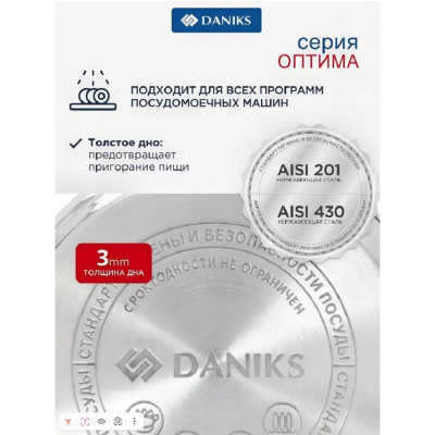 Кастрюли Daniks Оптима GS-01201-20CA   332355 332355 от магазина Zakaz43