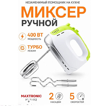 Миксеры MAXTRONIC MAX-112 — фото, цена, купить