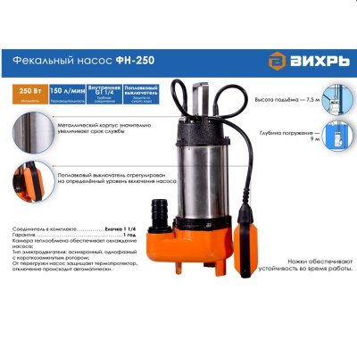 Насосы дренажные Вихрь ФН-250 ФН-250 от магазина Zakaz43