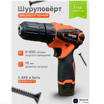Аккумуляторные Gramex HCD-12-2 HCD-12-2 от магазина Zakaz43