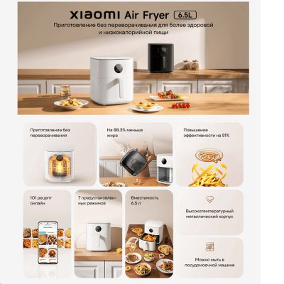 Аэрогрили Xiaomi Air Fryer 6.5L Black (BHR083NEU) BHR083NEU от магазина Zakaz43