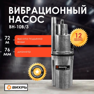 Насосы глубинные Вихрь ВН-10В 68/8/1 от магазина Zakaz43