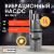 Насосы глубинные Вихрь ВН-10В 68/8/1 от магазина Zakaz43