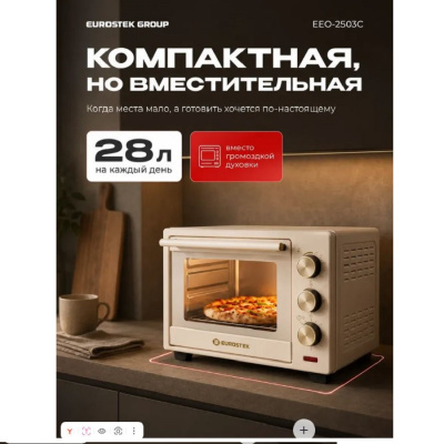 Жарочные шкафы Eurostek EEO-2503C кремовый EEO-2503С от магазина Zakaz43
