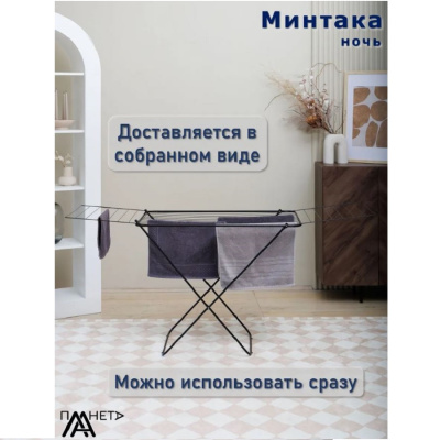 Сушилка для белья Сушилка для белья напольная 18м "Минтака ночь" П041/2-2 П041/2-2 от магазина Zakaz43