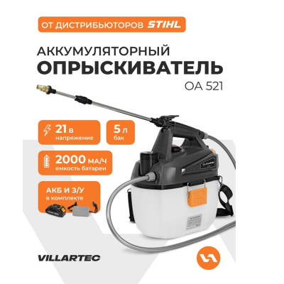 Ручные Распылитель аккумуляторный OA 521 арт. 1208010000 OA 521 от магазина Zakaz43