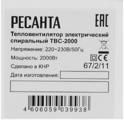 Тепловентиляторы Ресанта ТВС-2000 67/2/11 от магазина Zakaz43
