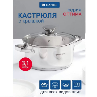 Кастрюли Daniks Оптима GS-01201-20CA   332355 332355 от магазина Zakaz43