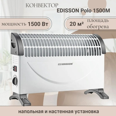 Конвекторы Edisson Polo 1500M 1 от магазина Zakaz43