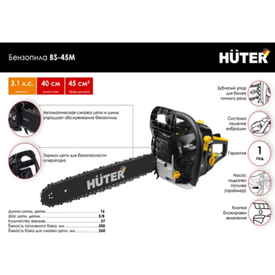 Бензопилы Huter BS-45 M 70/6/4 от магазина Zakaz43