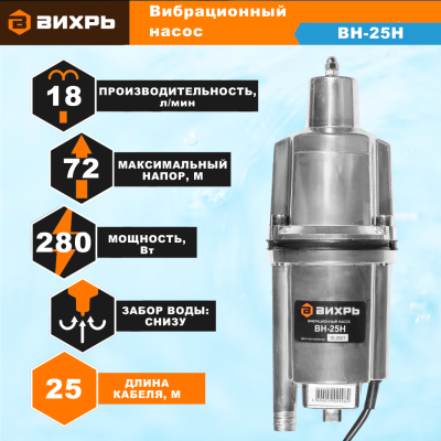 Насосы глубинные Вихрь ВН-25Н 68/8/11 от магазина Zakaz43