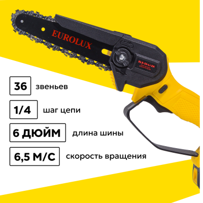Цепные Eurolux ELS-20-Li-2К (с 2-мя АКБ 2А*ч и ЗУ в комплекте) ELS-20-Li-2К  от магазина Zakaz43