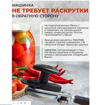 Консервация Машинка закаточная автомат Ляховичский щелчок 1 от магазина Zakaz43