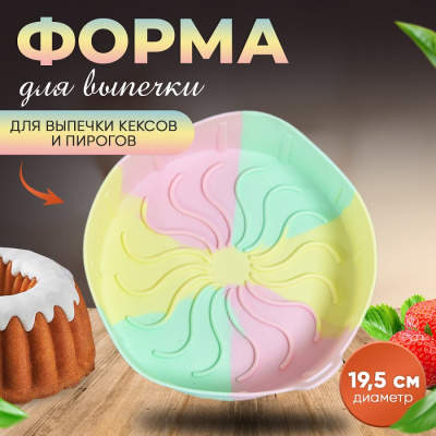 Формы для выпечки и противни ATA HOME Форма для выпечки кексов силиконовая 19,5см 513-387 NNOS-22 513-387 от магазина Zakaz43