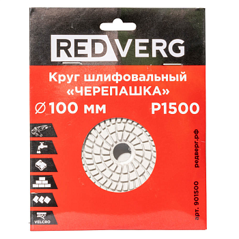 Круги шлифовальные Круг шлифовальный ("черепашка") REDVERG 100мм P1500 (901500) — фото, цена, купить