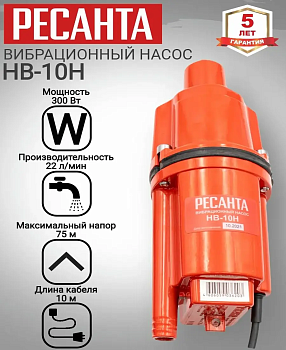 Насосы глубинные Ресанта НВ-10Н — фото, цена, купить