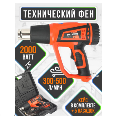 Фены Patriot HG210 HG210 от магазина Zakaz43