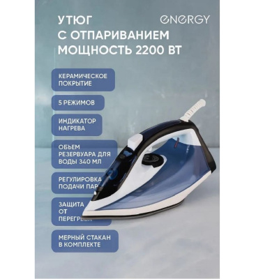 Утюги Energy EN 345 270077 от магазина Zakaz43