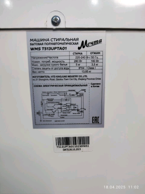 Активаторного типа Мечта WMS T513UPTA01 Уценка с/н t513UPTA0110230005 WMS T513UPTA01 от магазина Zakaz43