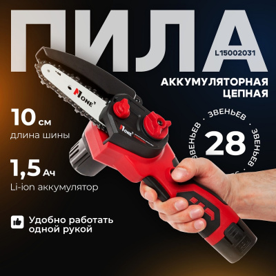 Цепные №1 L15002031 (12V, 1.5Ач,1АКБ,З/У) L15002031 от магазина Zakaz43