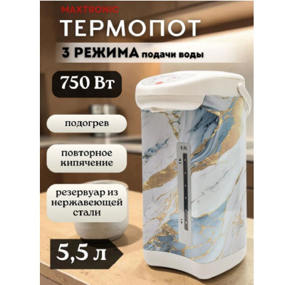 Термопоты MAXTRONIC MAX-U55S6 MAX-U55S6 от магазина Zakaz43