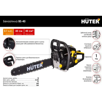 Бензопилы Huter BS-45 70/6/2 от магазина Zakaz43