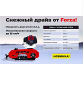 Мотобуксировщики FORZA Гусеничный бензиновый модуль толкач, ДВС 3 л.с. (комплект для сборки к Детскому снегокату) — фото, цена, купить