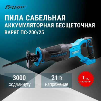 Сабельные ВАРЯГ ПС-200/25 ПС-200/25 от магазина Zakaz43