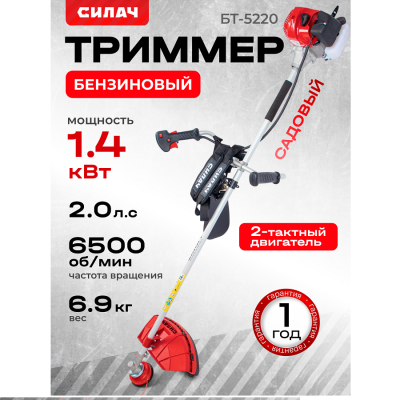 Бензиновые СИЛАЧ БТ-5220 БТ-5220 от магазина Zakaz43