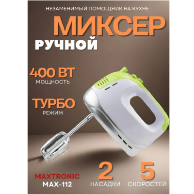 Миксеры MAXTRONIC MAX-112 MAX-112 от магазина Zakaz43
