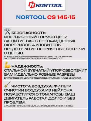 Бензопилы Nortool CS 145-15 CS145-15 от магазина Zakaz43