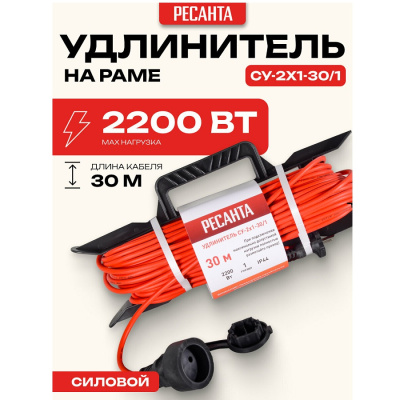 Удлинители Удлинитель силовой на раме, СУ-2х1-30/1 (IP44) Ресанта СУ-2х1-30/1 от магазина Zakaz43