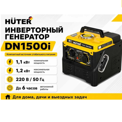 Бензиновые генераторы Huter DN1500i 64/10/4 от магазина Zakaz43