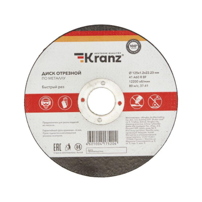 Круги отрезные Диск отрезной по металлу 125х22,2х1,2 Kranz KR-90-0913 от магазина Zakaz43
